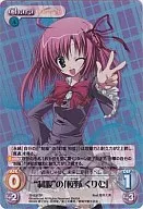 SI 005 sr Super Rare (SR) : (Ho) "Uniform" "Sakurano Kurimu"