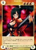 No.EX0205[SP]:國士無雙"荔枝=Fei=Lin"