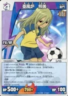 2-4 56/69[R]：亜風炉 照美