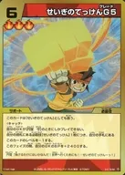 3-2 14-64[SR]：せいぎのてっけんG5