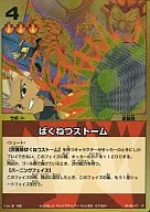 R2 034/171[Super Rare]:暴降暴