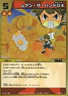 R2 036/171 Super Rare (SR) : Mugen the Hand G4
