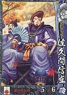 織田014[R]:佐久間信盛