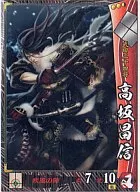武田014[R]：高坂昌信