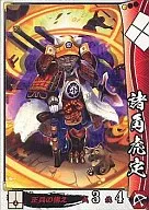 Takeda 036 [C] : Torasada MOROZUMI