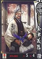 上杉017[UC]：金津義舊