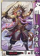 今川010[C]：伊丹康直