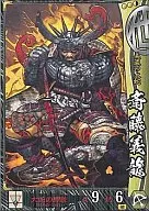 其他010[R]:齋藤義龍
