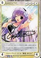 No.3134[SP]:Eternal偶像"舞原百合花"(燙金帶簽名)