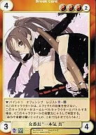 No.3152[R]：女番長“一本気 真”