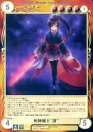 No. 3168 [SP] : Shinjin Kenshi "Echo"