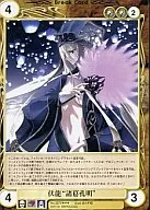 No. 3276 [SP] : 伏龍 "Zhuge Komei"
