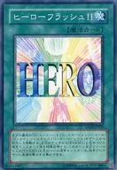 DP03-JP020 [N] : Hero Flash!