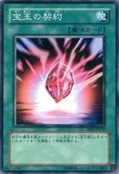 DP07-JP019 [N] : Treasure Chest Contract