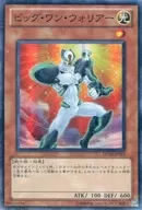 DP10-JP015 [Super Rare] : Big One Warrior