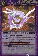 BS10-066[M]：騎士王蛇ペンドラゴン