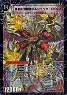 10a/36 [Super Rare] : Balusak Dragon (a) / Balusak Mebius (b), Awakening of Victory