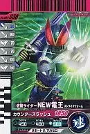 002-038 [N] : Kamen Rider New Denno Strike Form