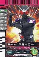 No.002-045[N]：仮面ライダージョーカー