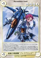 No.2175[R]:超融合戰鬥機"Bravo Jet"