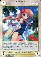 No.3317[SP]：南国スク水少女“喜屋武 夏海” 