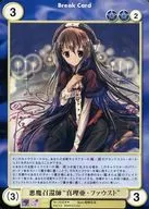 No.1532[R]：悪魔召還師“真理亜・ファウスト” 