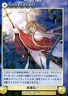 No.3324[SP]：悪魔払い 