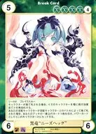 No. 2118 [R] : Black Dragon "Nidhogg"