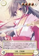 No.3357[R]：宝剣・草薙剣 