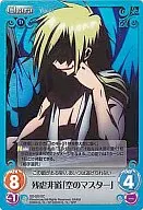 SC-020SC [SC] : The Cruel Master of the Sky