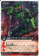 XG6-056[Super Rare]:假面骑士Oaksガタキリバ组合