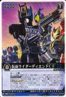 XG6-046 Super Rare (SR) : Kamen Rider Dend CF