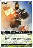 XG6-025 [Super Rare] : ゴセイグランド