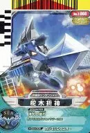 2-060 [R] : Rudder God Kiori