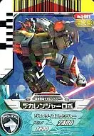 5-061 [R] : デカレンジャー Robo