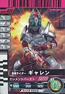 003-023 [R] : Kamen Rider Galen