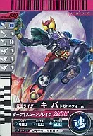 No.003-040[N]：仮面ライダーキバ ドガバキフォーム