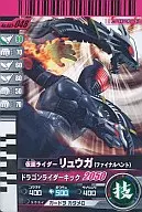 003-048 [N] : Kamen Rider Ryuga (Final Vent)