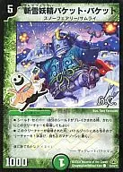 53/55 [C] : Zansetsu Fairy Bucket Bucket (H. C.