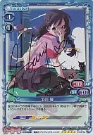 01-017a[SP]:羽川翼(烫金带签名)