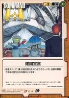 C-12 [U] : Declaration of Nation