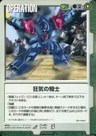 O-45[U]:疯狂骑士