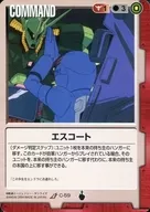 C-59[U]：エスコート