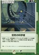 C-12 [U] : The Scientist of Madness (text correction)