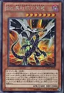 YMP1-JP001 [SE] : Sin Black Dragon with Scarlet Eyes