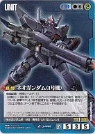 U-444[U]：ネオガンダム(1号機)