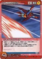 C 012 [R] : Chispa brillante