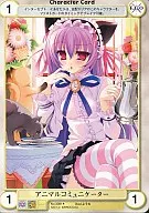 No.3381[U]：アニマルコミュニケーター