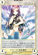 No. 3391 [R] : Rafale "Hōjō Fuka"