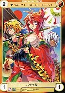 No.3416[C]：バサラ者